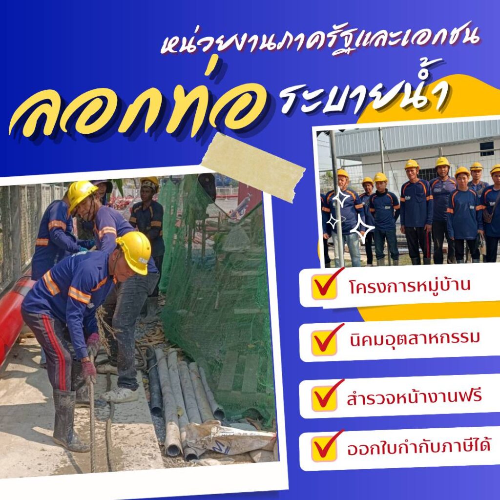 ลอกท่อระบายน้ำ, ลอกท่อ